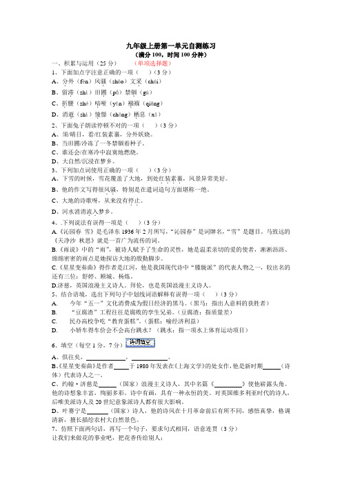 九年级上册语文第一单元检测题及答案