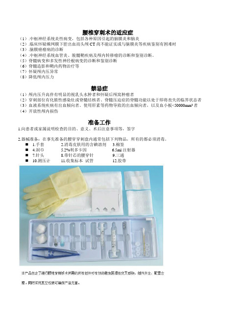 腰椎穿刺术指南