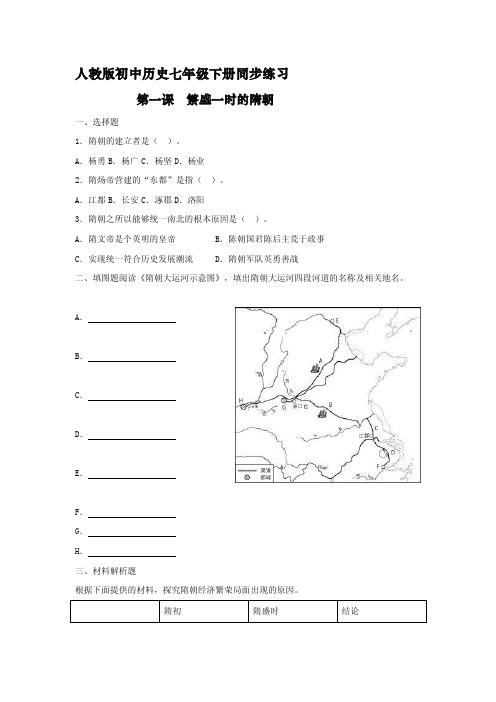 7年级下册全册历史练习题和答案（34页）[技巧]