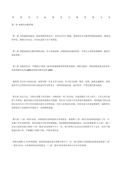班组安全标准化台帐管理办法