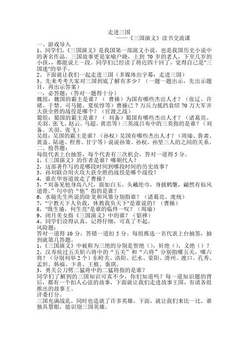 走进三国