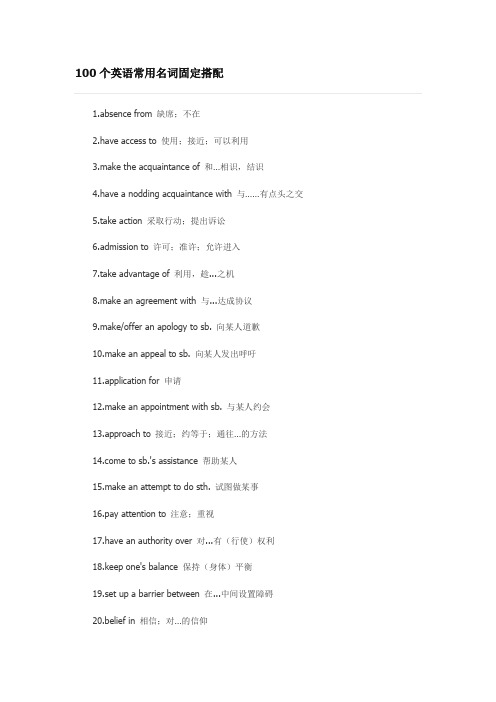 100个英语常用名词固定搭配