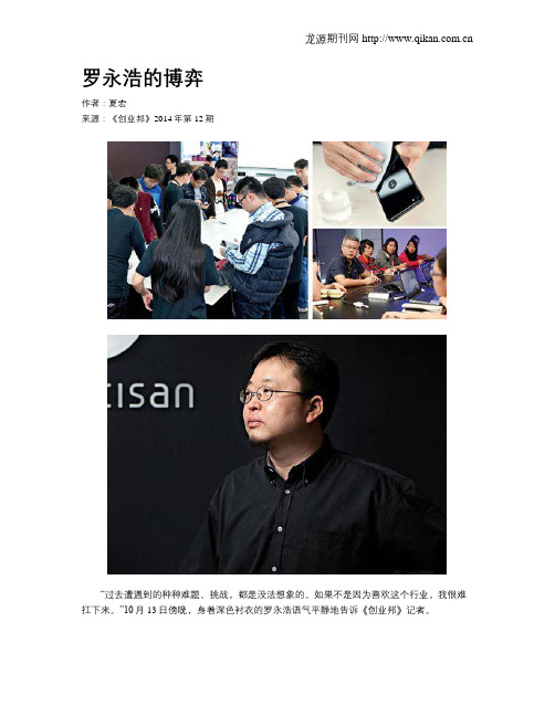 罗永浩的博弈