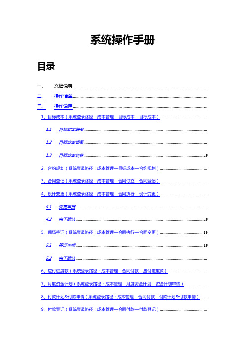 明源软件系统操作手册