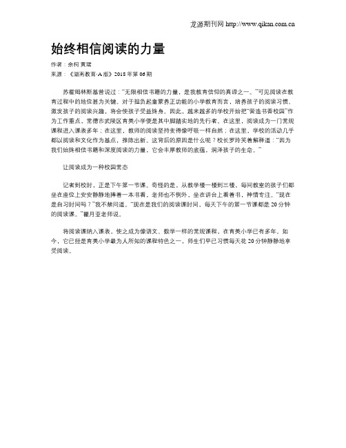 始终相信阅读的力量