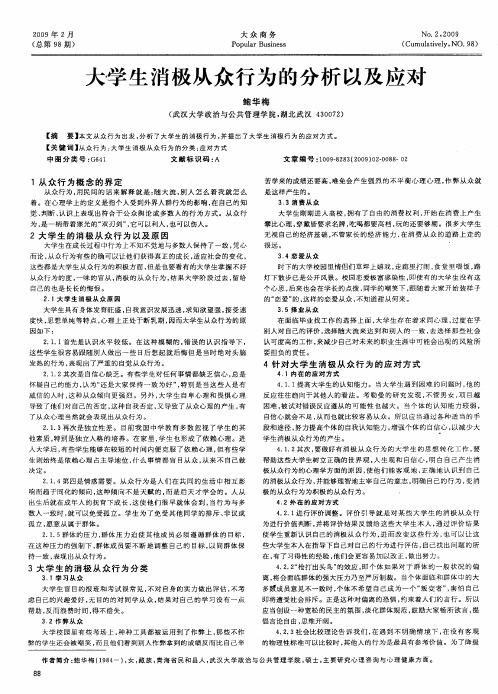 大学生消极从众行为的分析以及应对