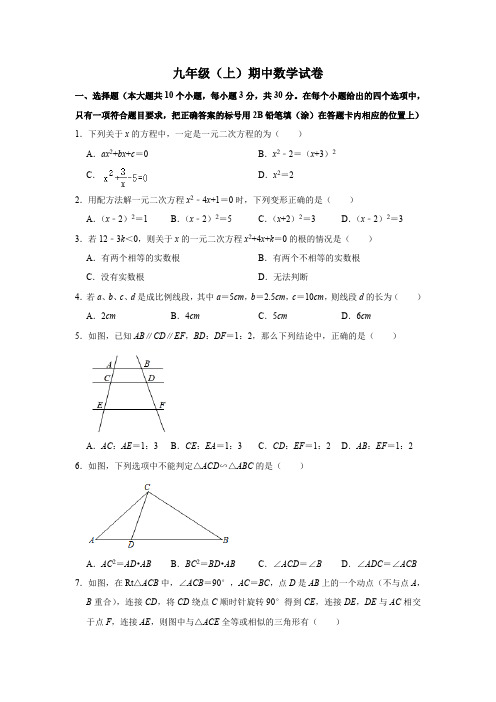 山西省晋中市九年级(上)期中数学试卷解析版