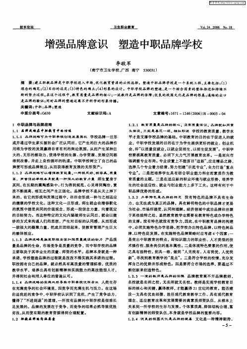 增强品牌意识 塑造中职品牌学校