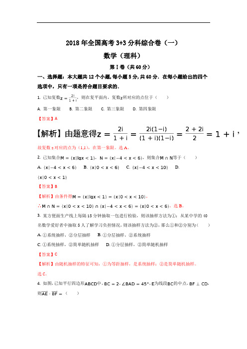 陕西省榆林市第二中学高三上学期期中考试数学(理)试题