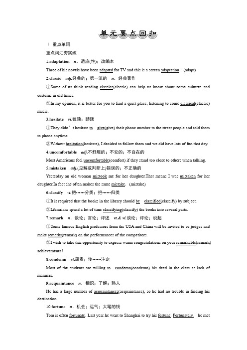 高二英语人教版选修8unit4单元要点回扣精讲精练(含答案)