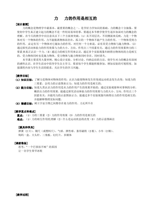 物理：8.4《力的作用是相互的》教案(苏科版八年级下).doc