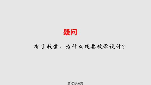 吴正宪有效教学设计PPT课件