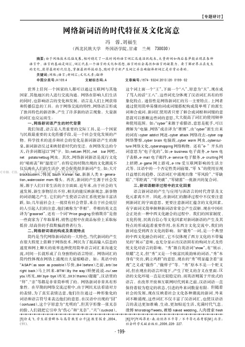 网络新词语的时代特征及文化寓意