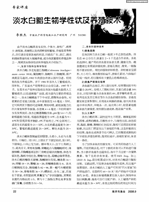 淡水白鲳生物学性状及养殖技术