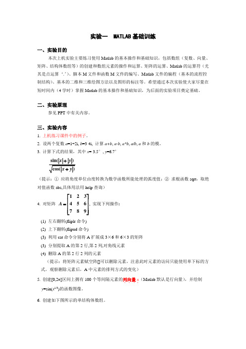 实验一  MATLAB基础训练
