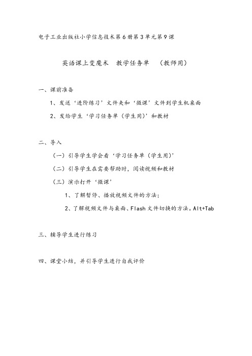 学习任务单-英语课上变魔术