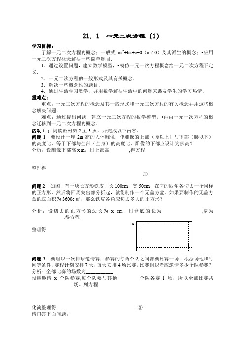 一元二次方程全章导学案