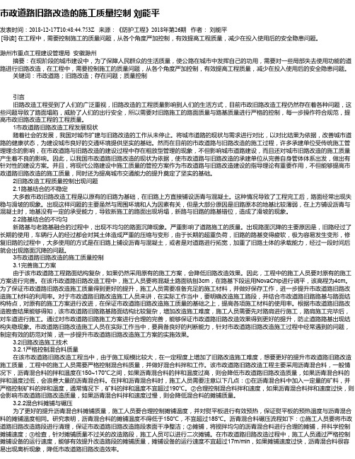 市政道路旧路改造的施工质量控制    刘能平