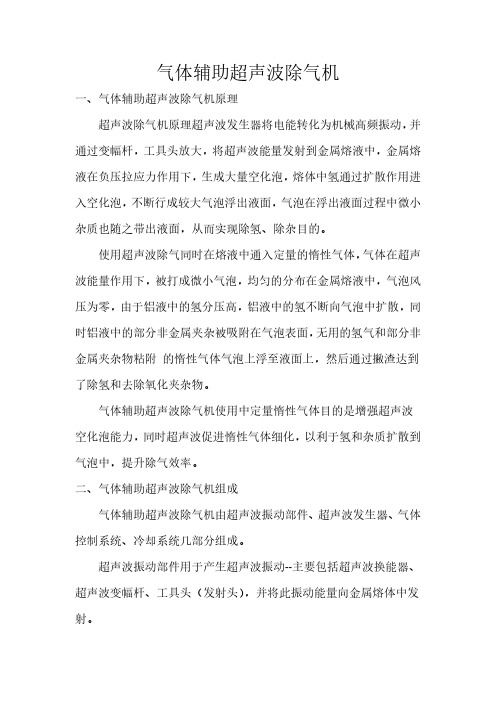2019铝熔体超声波除气机应用介绍