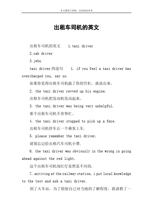 出租车司机的英文
