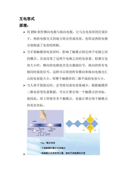 互电容式