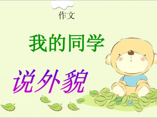 夸夸我的同学课件