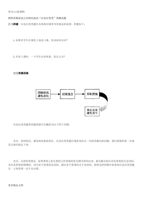 教师资格面试之结构化面试“应急应变类”预测试题说课材料