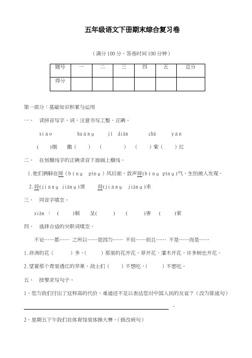 2017-2018学年新课标最新人教版五年级下册语文期末测试题(附答案)A-精品试卷