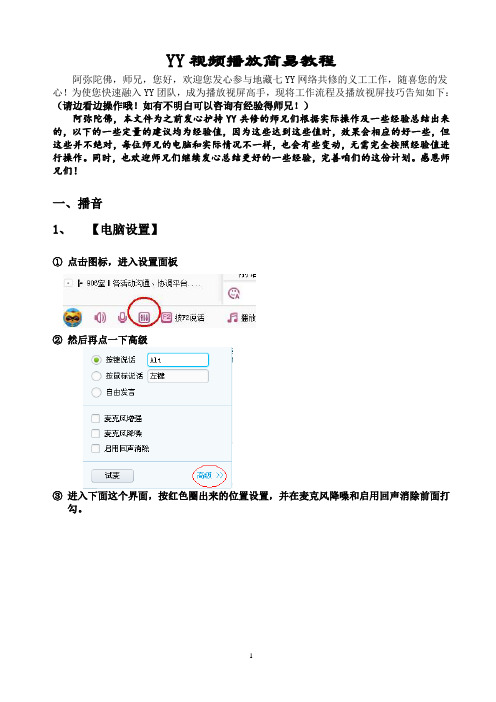 YY视频播放简易教程