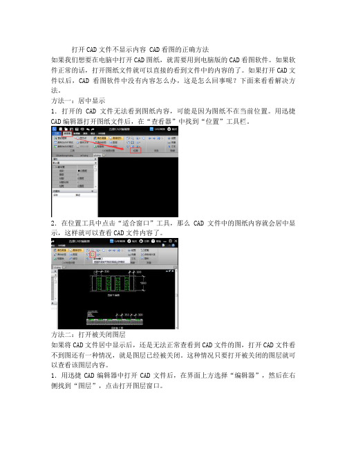 打开CAD文件不显示内容CAD看图的正确方法