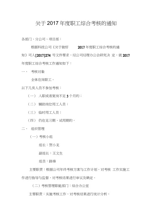 2017年度年终考核的通知