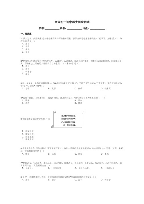 全国初一初中历史同步测试带答案解析
