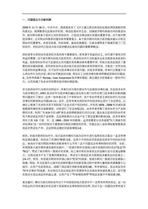制度性集体行动、府际协作与经济增长——以成渝城市群为例