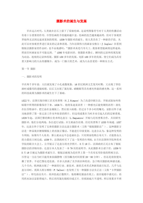 最新-八年级历史上册 第18课社会生活的变迁 摄影术的诞生与发展素材 北师大版 精品