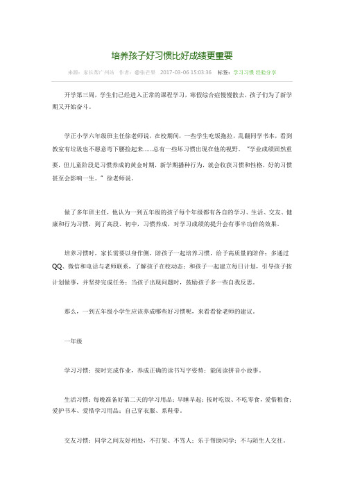 培养孩子好习惯比好成绩更重要