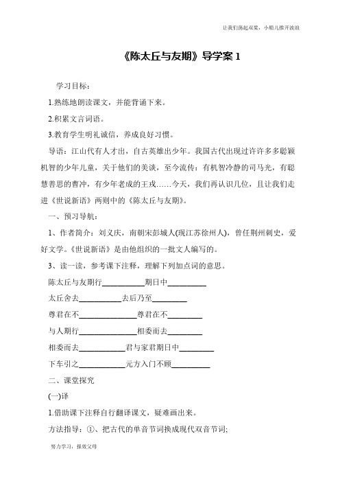 《陈太丘与友期》导学案1
