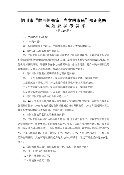 三创知识竞赛试题