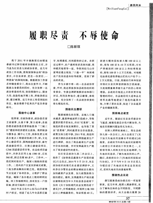 履职尽责 不辱使命