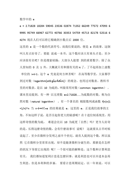 数学中的 e