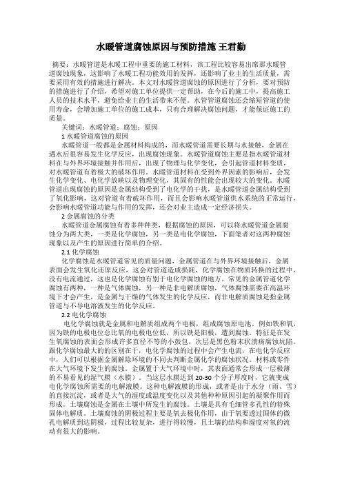 水暖管道腐蚀原因与预防措施 王君勤