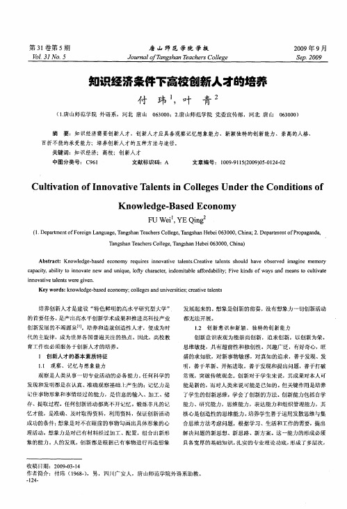 知识经济条件下高校创新人才的培养
