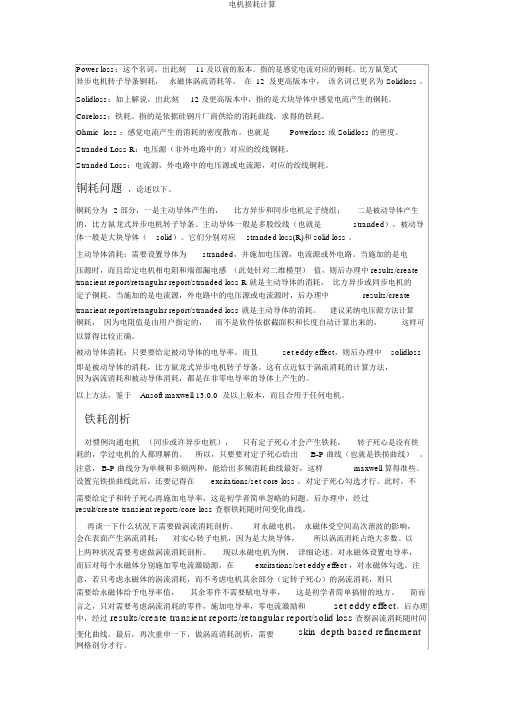 电机损耗计算