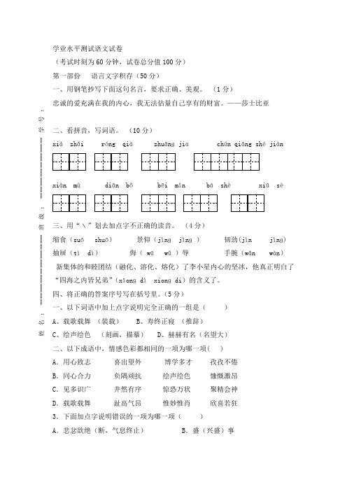 六年级上语文期末模拟试题全能练考苏教版(无答案)