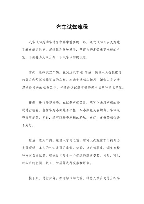 汽车试驾流程