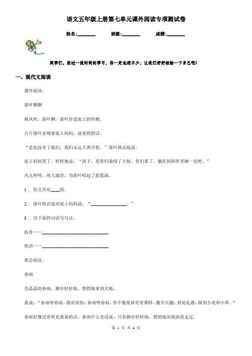 语文五年级上册第七单元课外阅读专项测试卷
