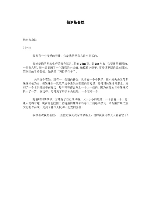 俄罗斯套娃