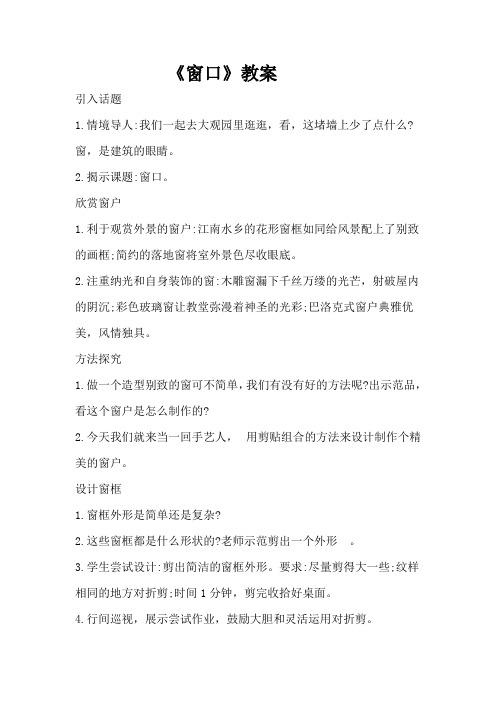 《窗口》教案
