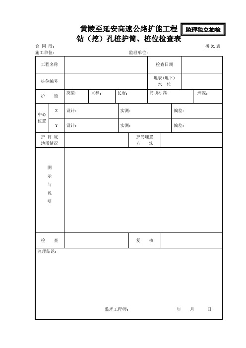 桥涵监理用表