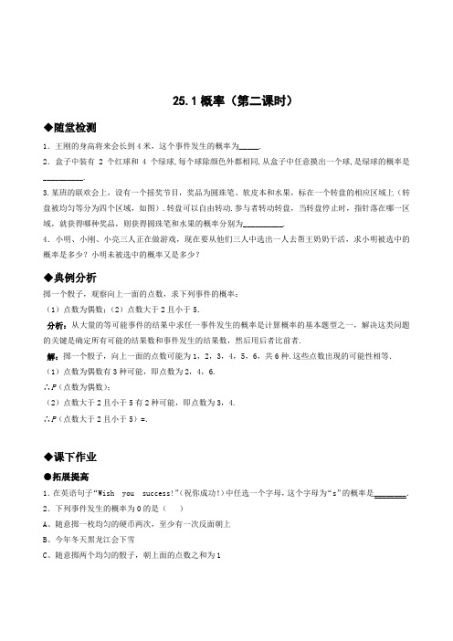 25.1概率(第二课时)