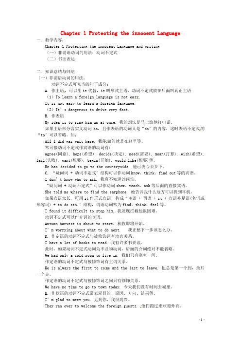辽宁省法库县东湖第二初级中学九年级英语上册 Chapter 1 Protecting the inn